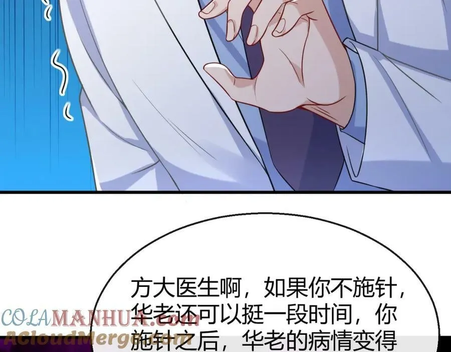 第30话 华阳针法 第82页