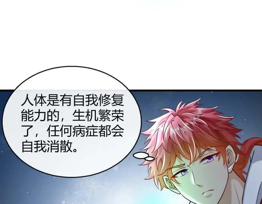 第31话 生机引渡 第48页