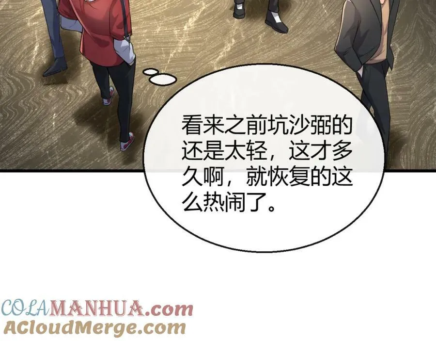 第31话 生机引渡 第70页