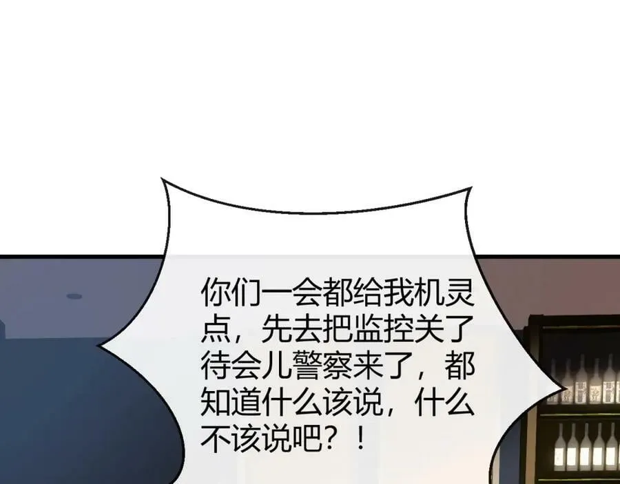 第31话 生机引渡 第90页