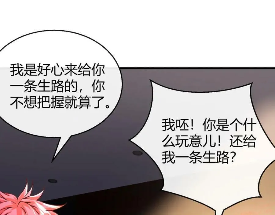 第32话 狗咬狗 第6页