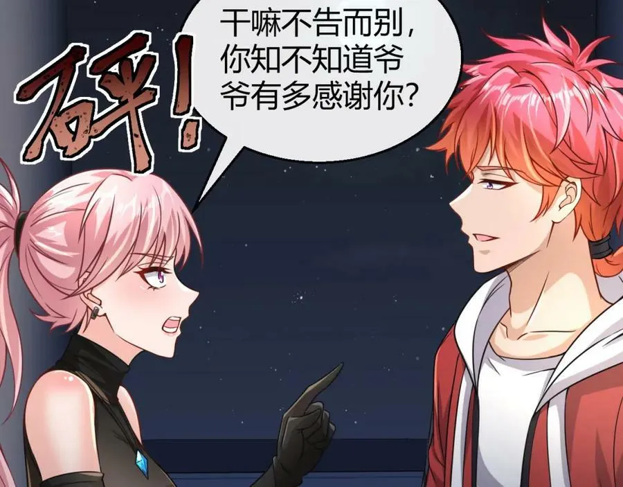 第32话 狗咬狗 第47页