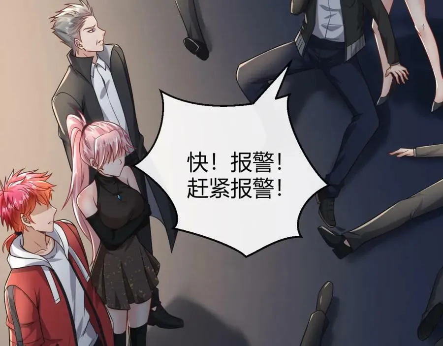第32话 狗咬狗 第59页
