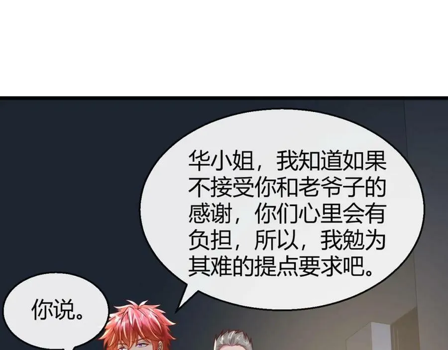 第32话 狗咬狗 第66页