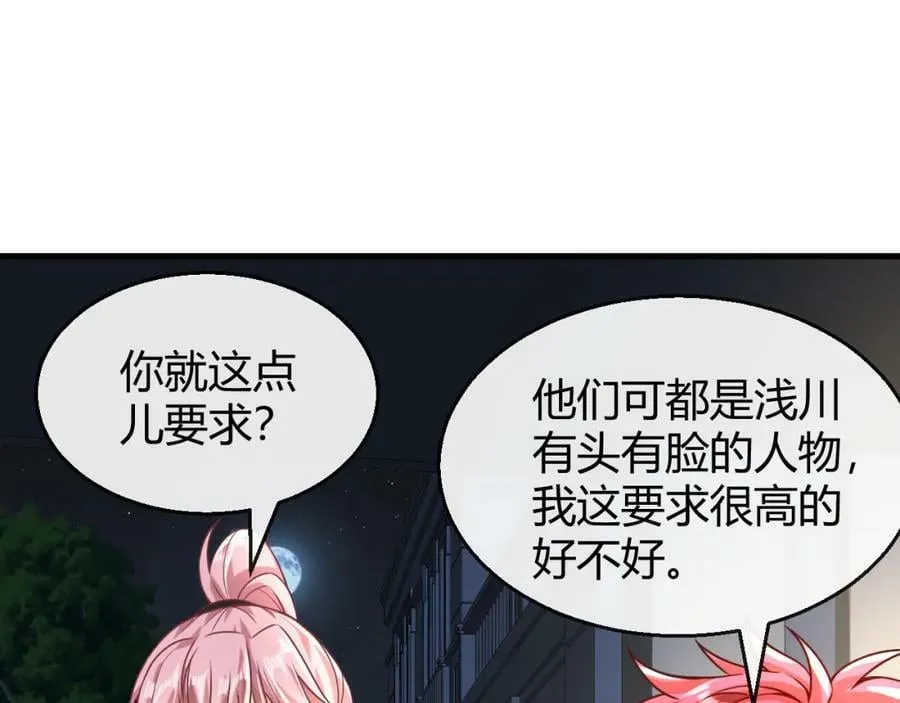 第32话 狗咬狗 第71页