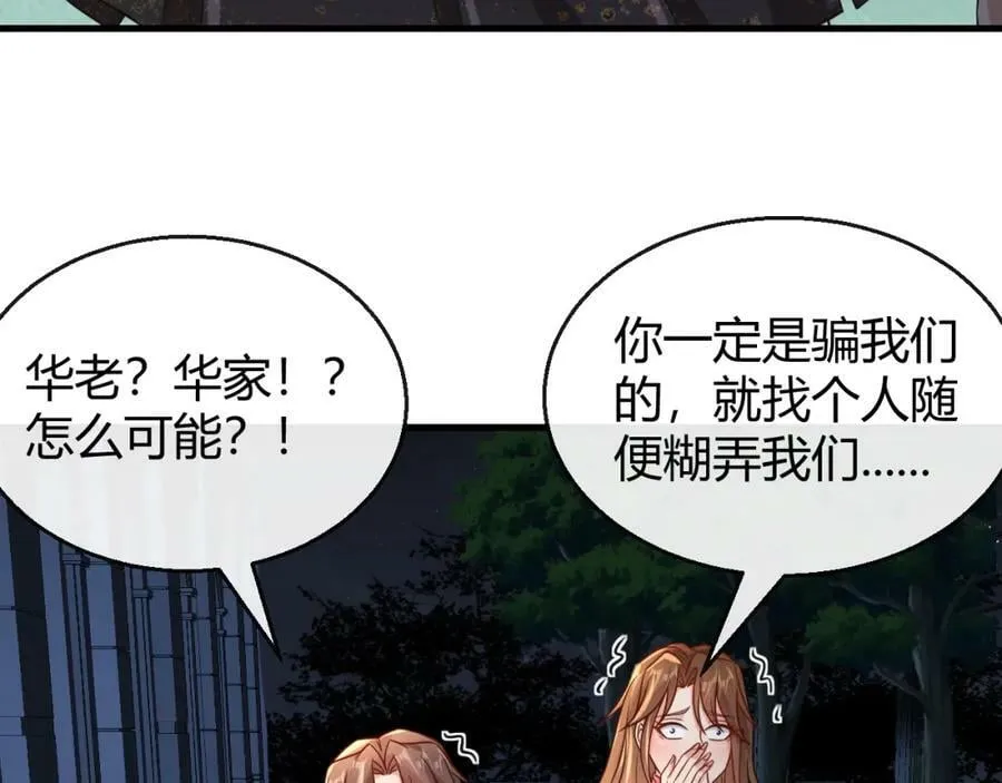 第32话 狗咬狗 第79页