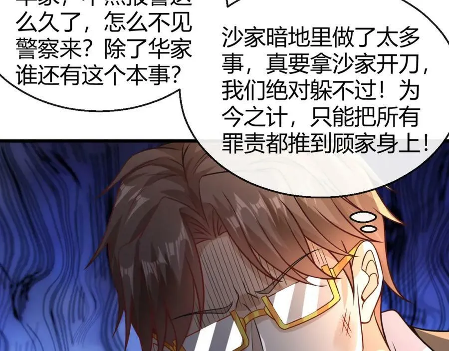 第32话 狗咬狗 第82页