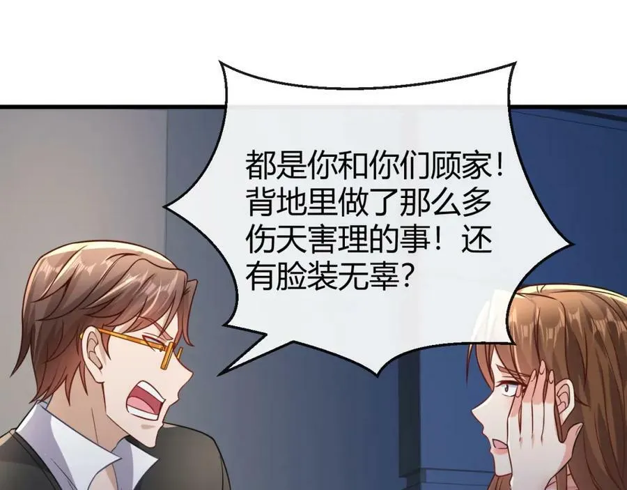 第32话 狗咬狗 第86页