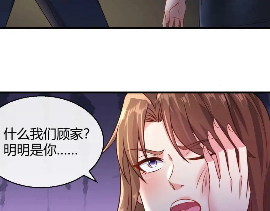 第32话 狗咬狗 第88页