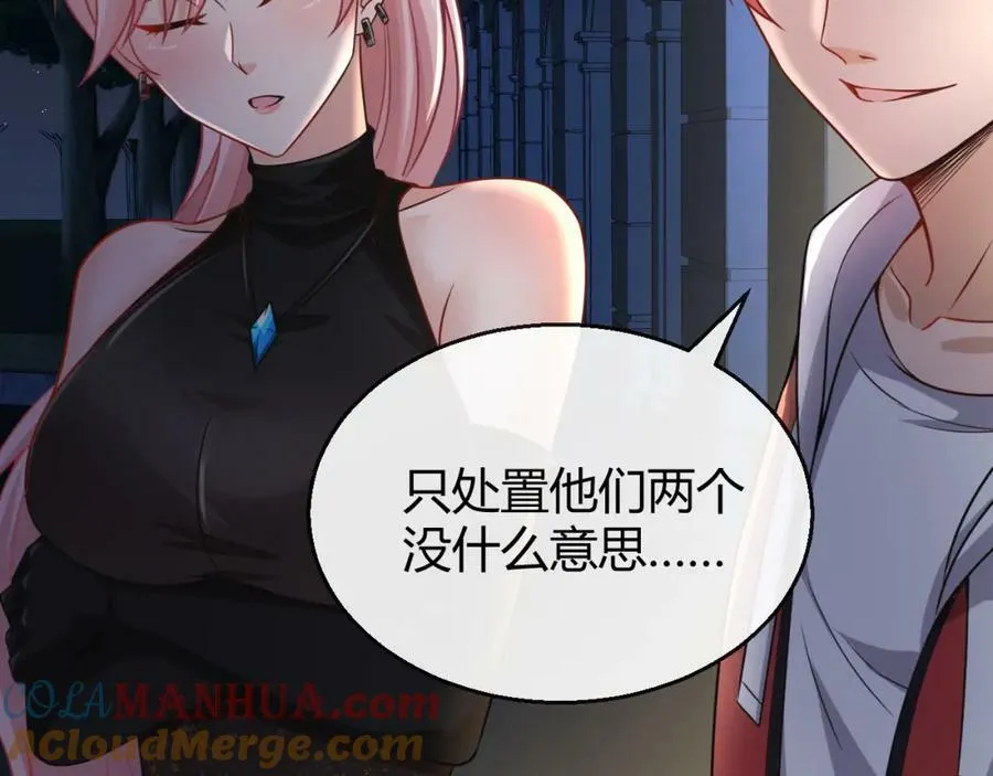 第32话 狗咬狗 第97页