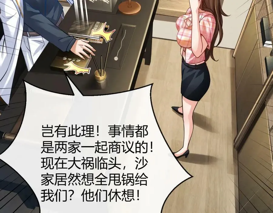 第33话 自相残杀 第7页