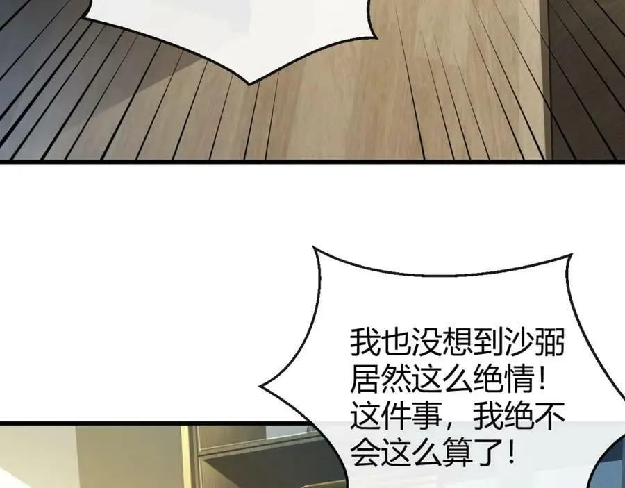 第33话 自相残杀 第8页