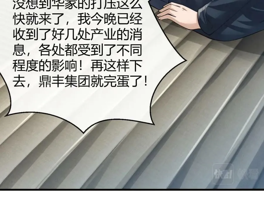 第33话 自相残杀 第16页