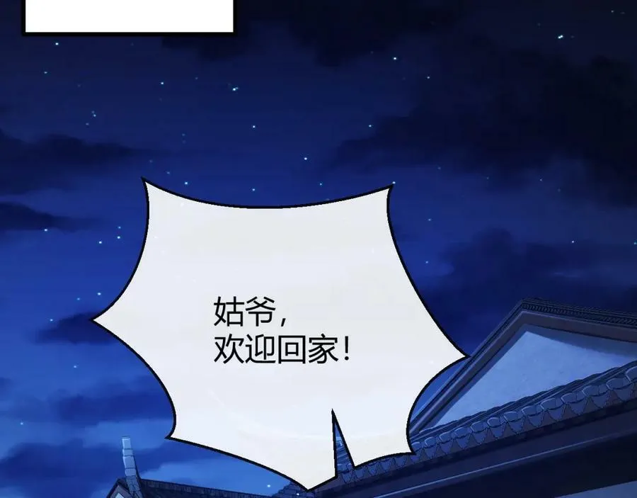 第33话 自相残杀 第23页