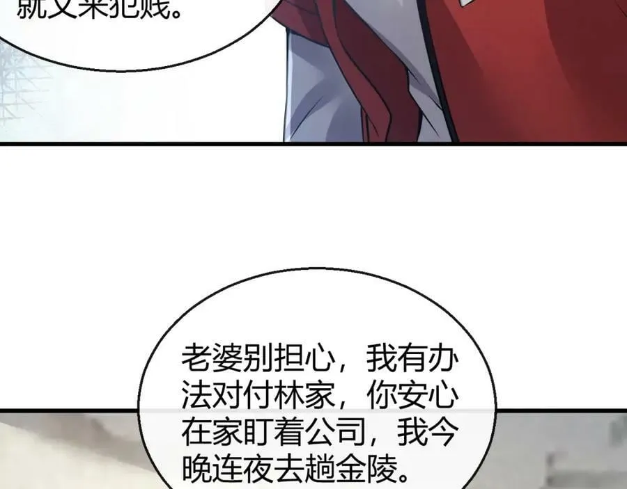 第33话 自相残杀 第35页