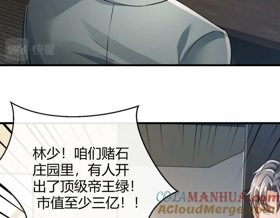 第33话 自相残杀 第57页