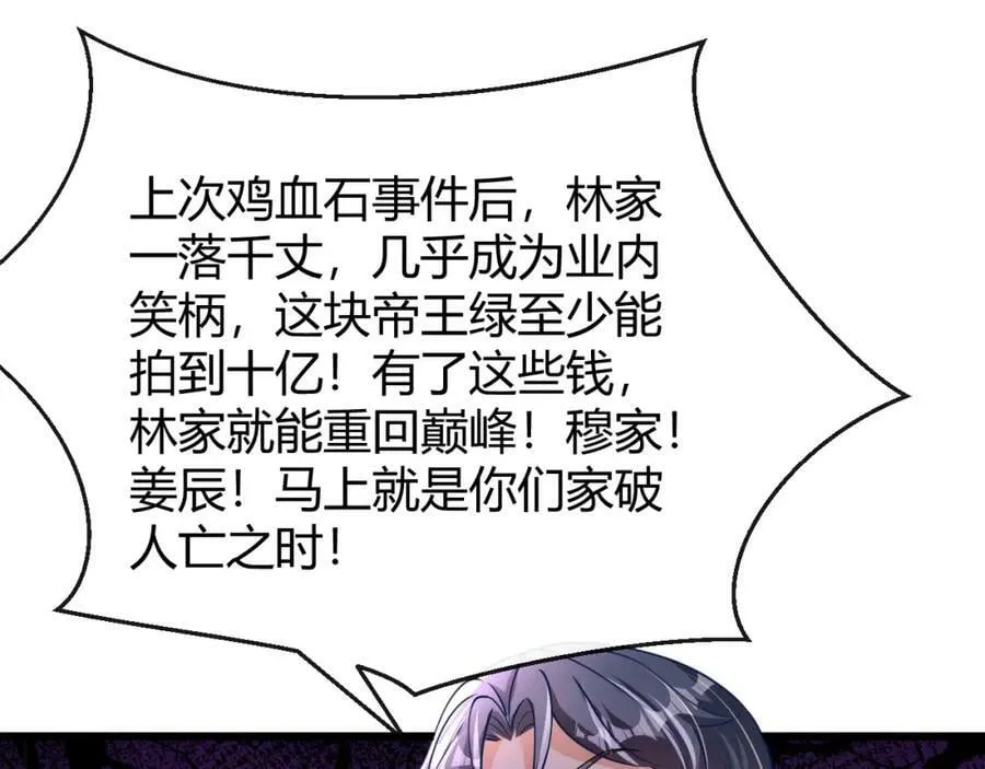 第33话 自相残杀 第66页