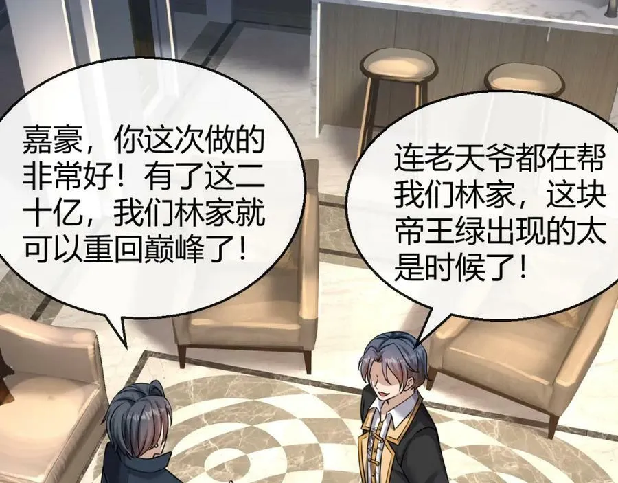 第34话 致命纷争 第23页