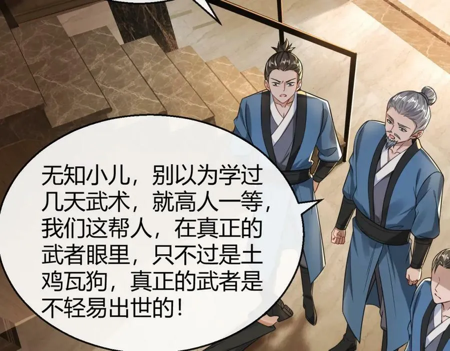 第35话 一份大礼 第7页