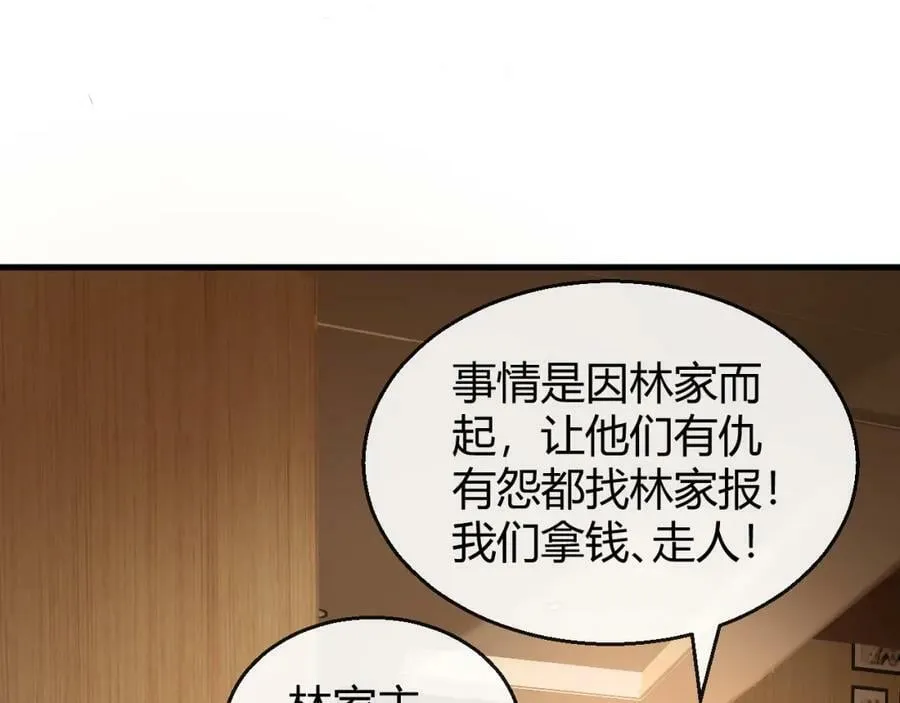 第35话 一份大礼 第20页