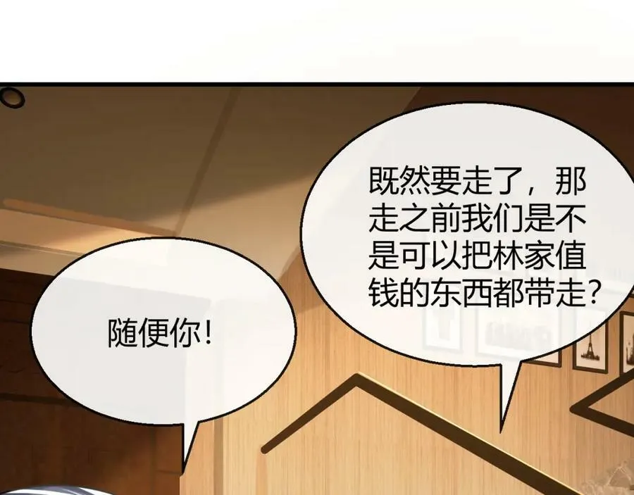 第35话 一份大礼 第23页