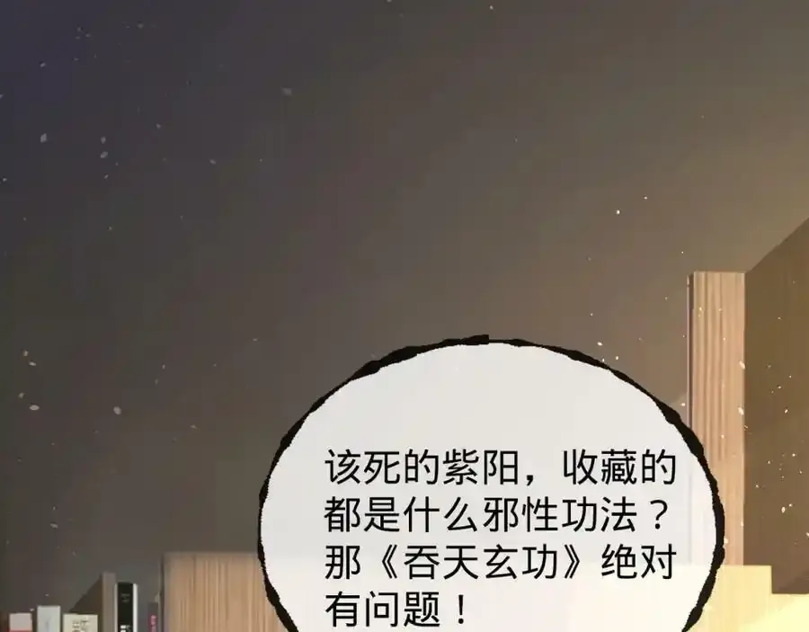 第21话 吞天玄功 第24页