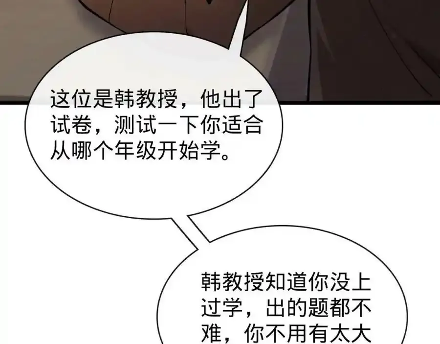 第21话 吞天玄功 第67页