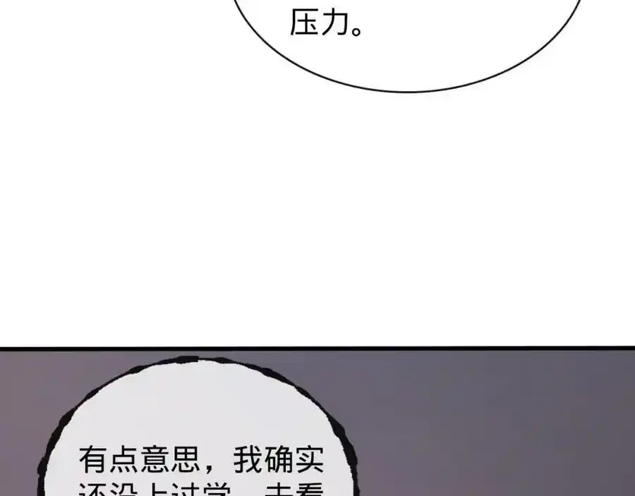 第21话 吞天玄功 第68页