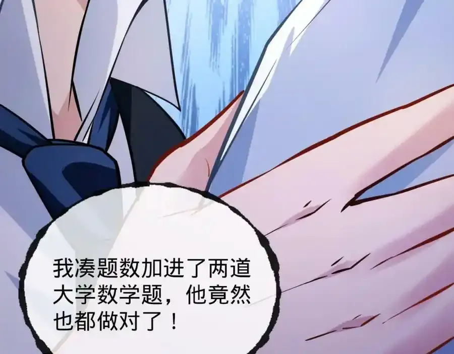 第21话 吞天玄功 第75页