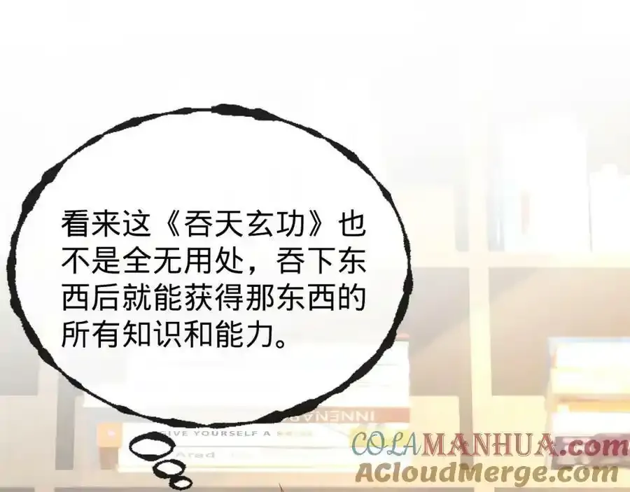 第21话 吞天玄功 第77页