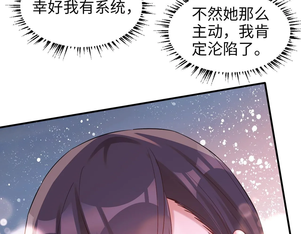 006 她这幺讨厌我还投怀送抱？ 第25页