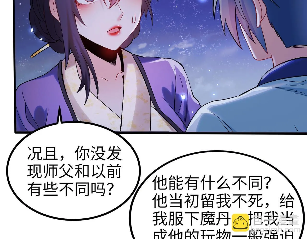 006 她这幺讨厌我还投怀送抱？ 第46页