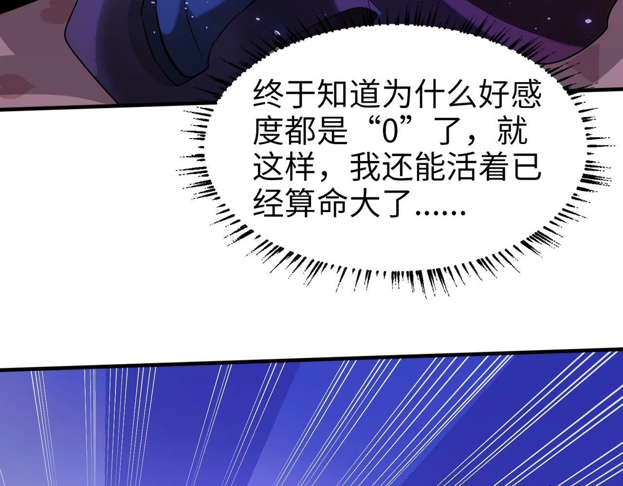 006 她这幺讨厌我还投怀送抱？ 第86页