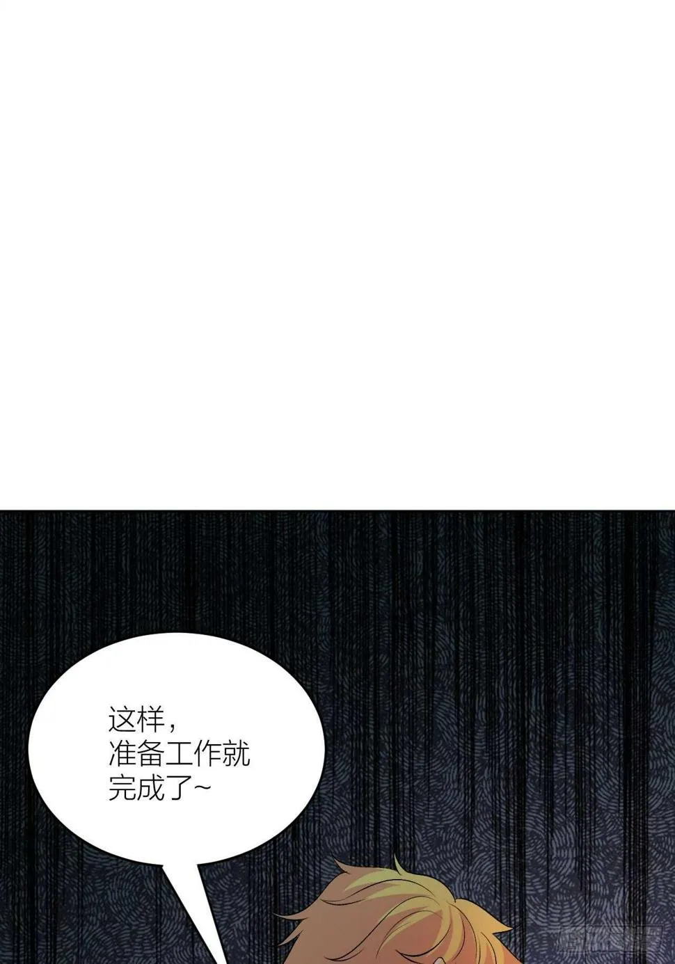 准备工作完成 第45页