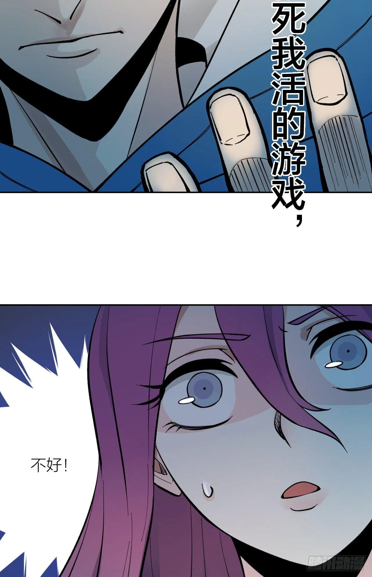 注定你死我活 第65页