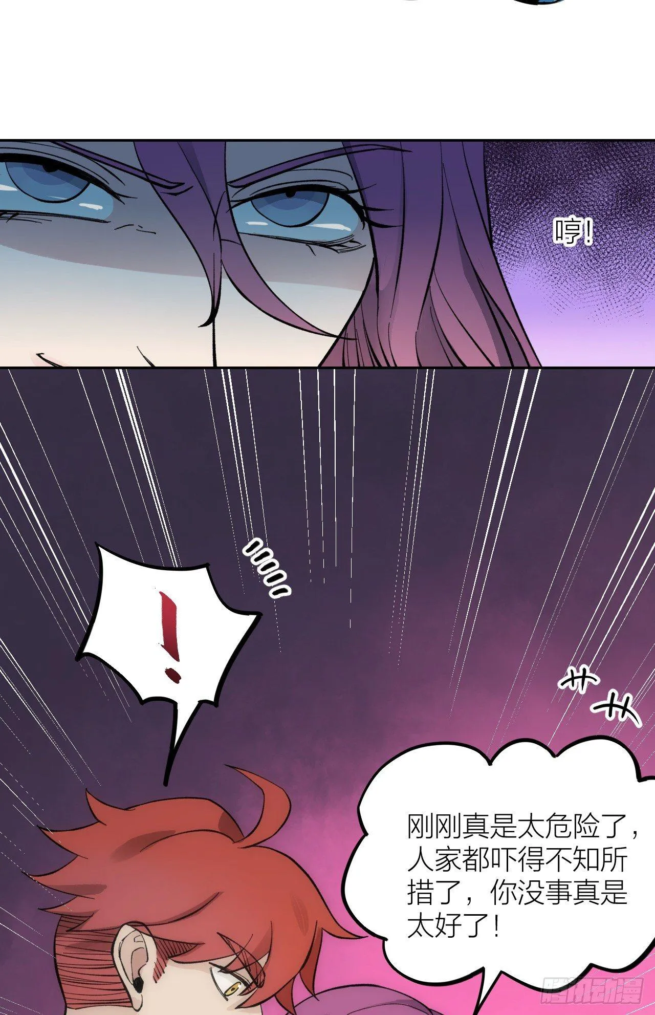 玩火 第8页