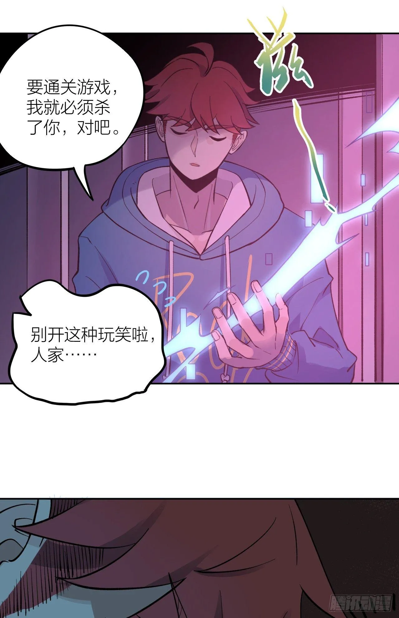 玩火 第15页