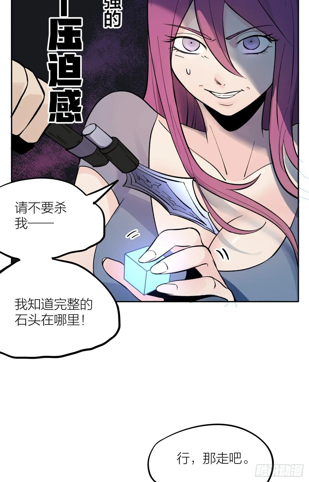 玩火 第19页