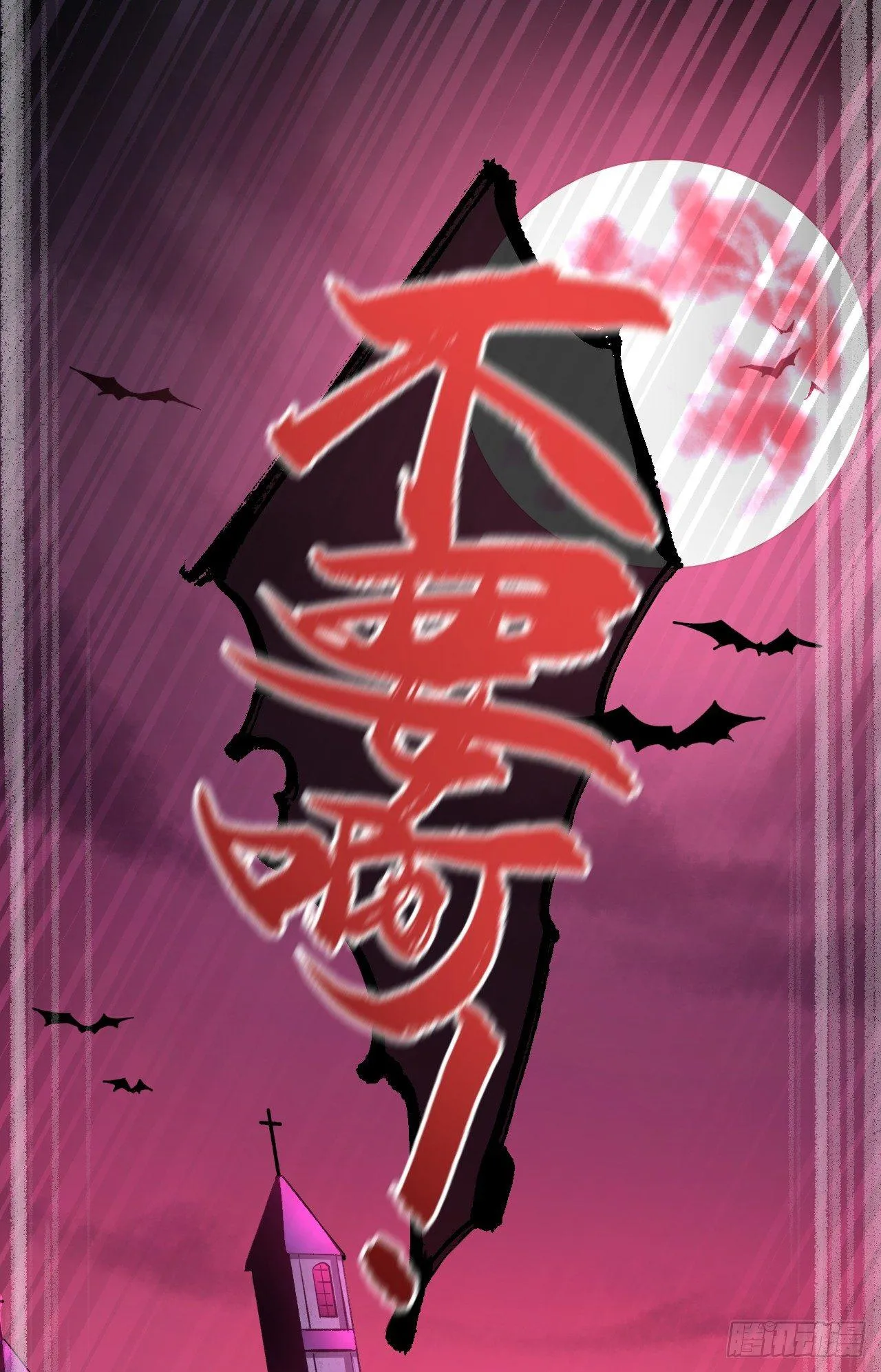 玩火 第51页