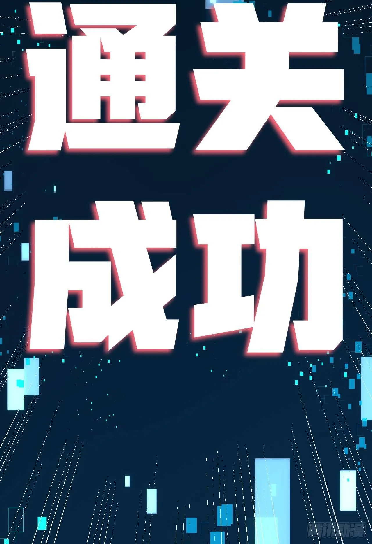 玩火 第58页
