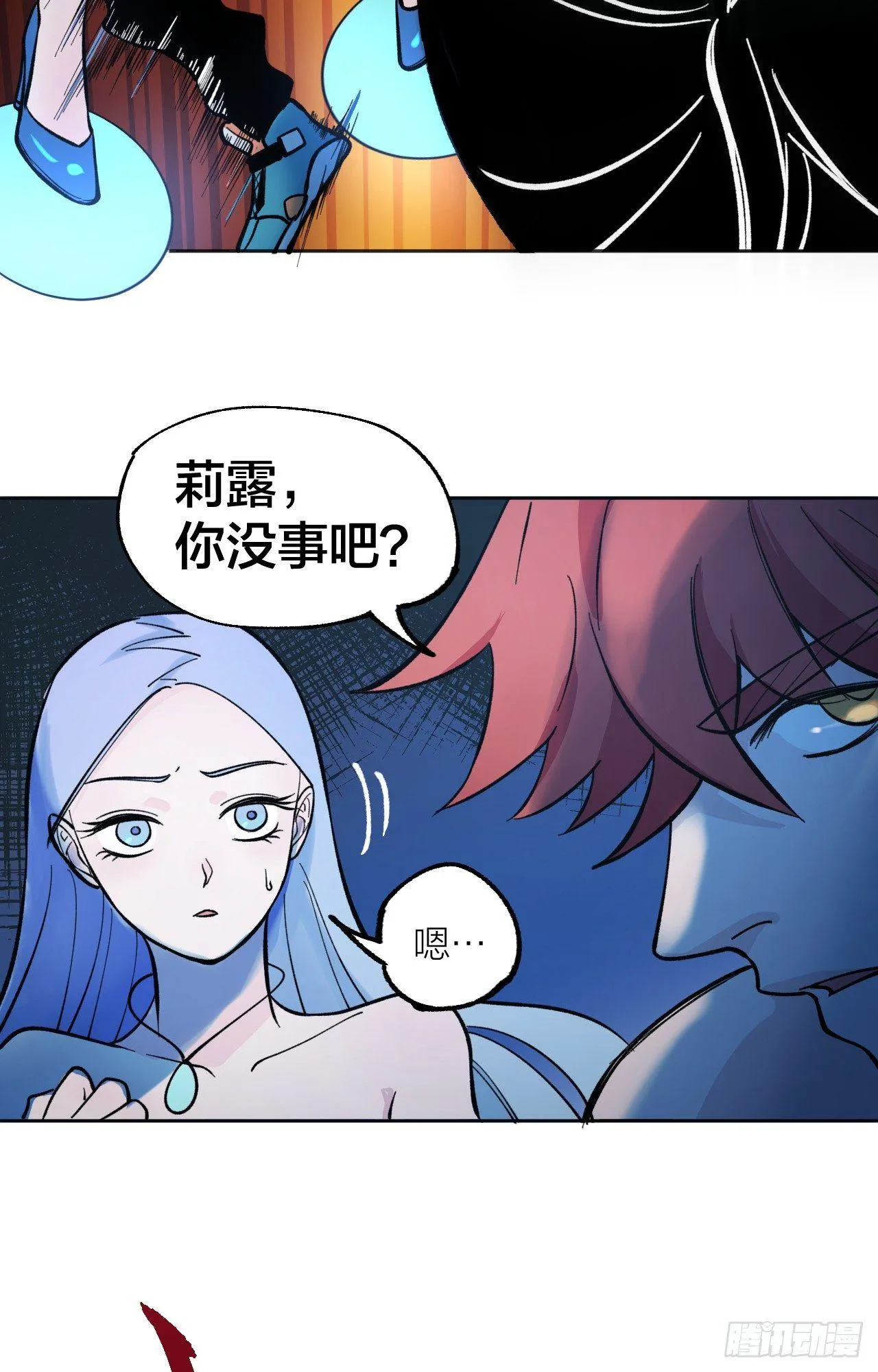 它好硬！ 第14页