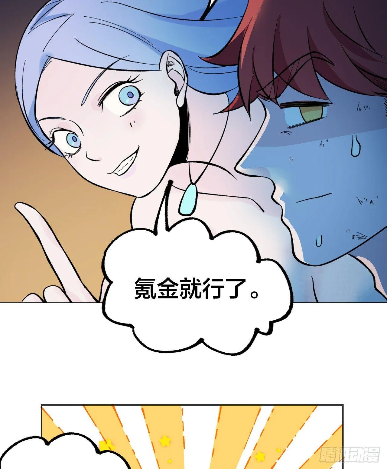 它好硬！ 第40页