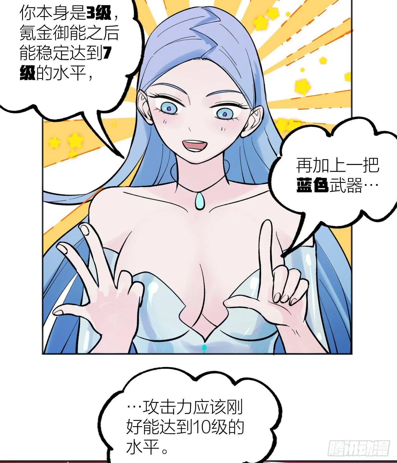 它好硬！ 第41页
