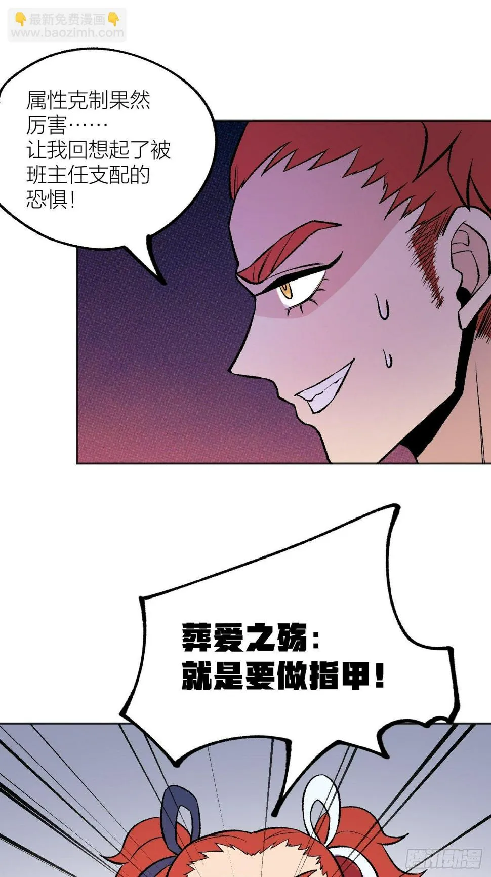 老师再打我一次 第36页