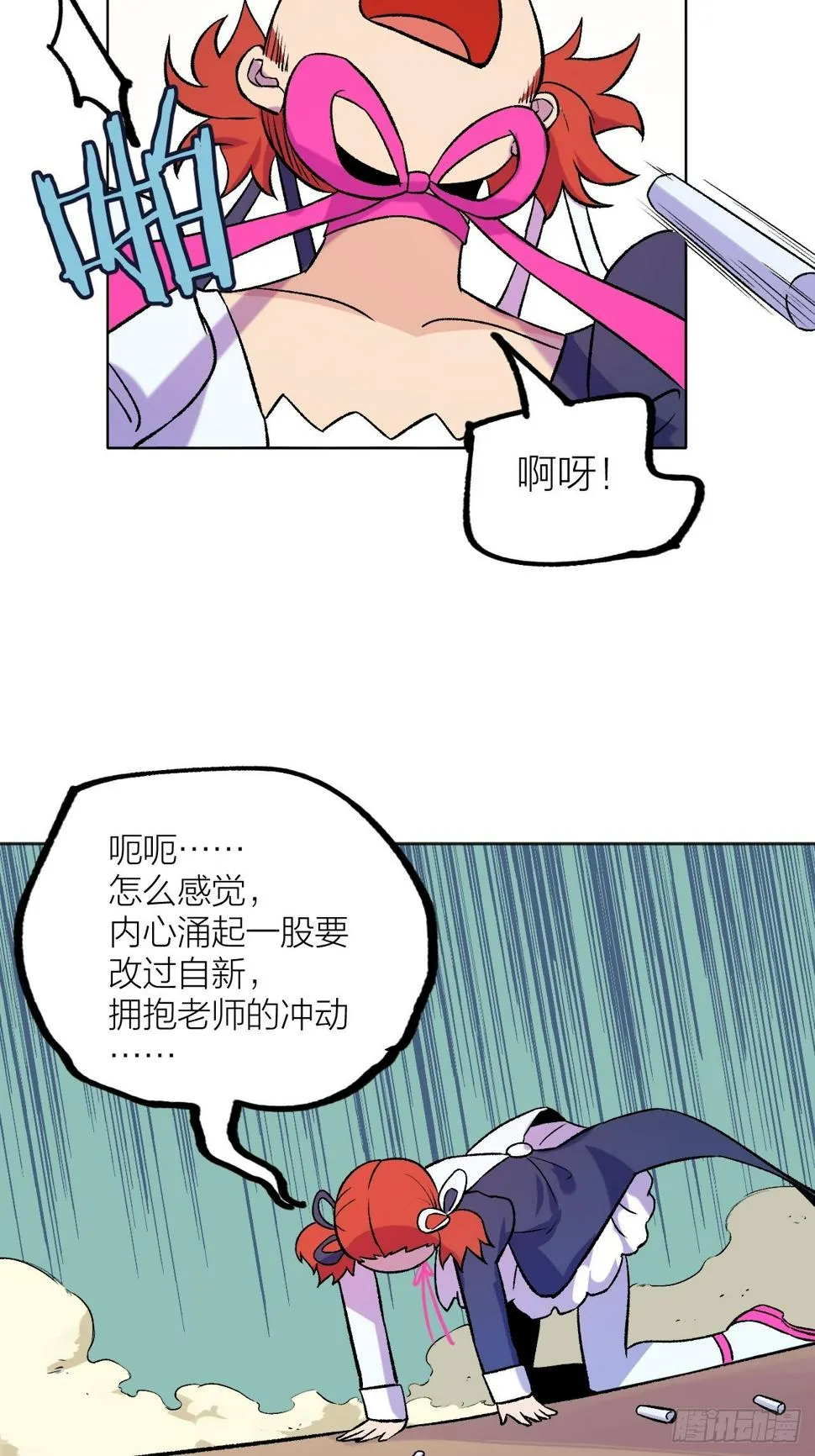 老师再打我一次 第38页