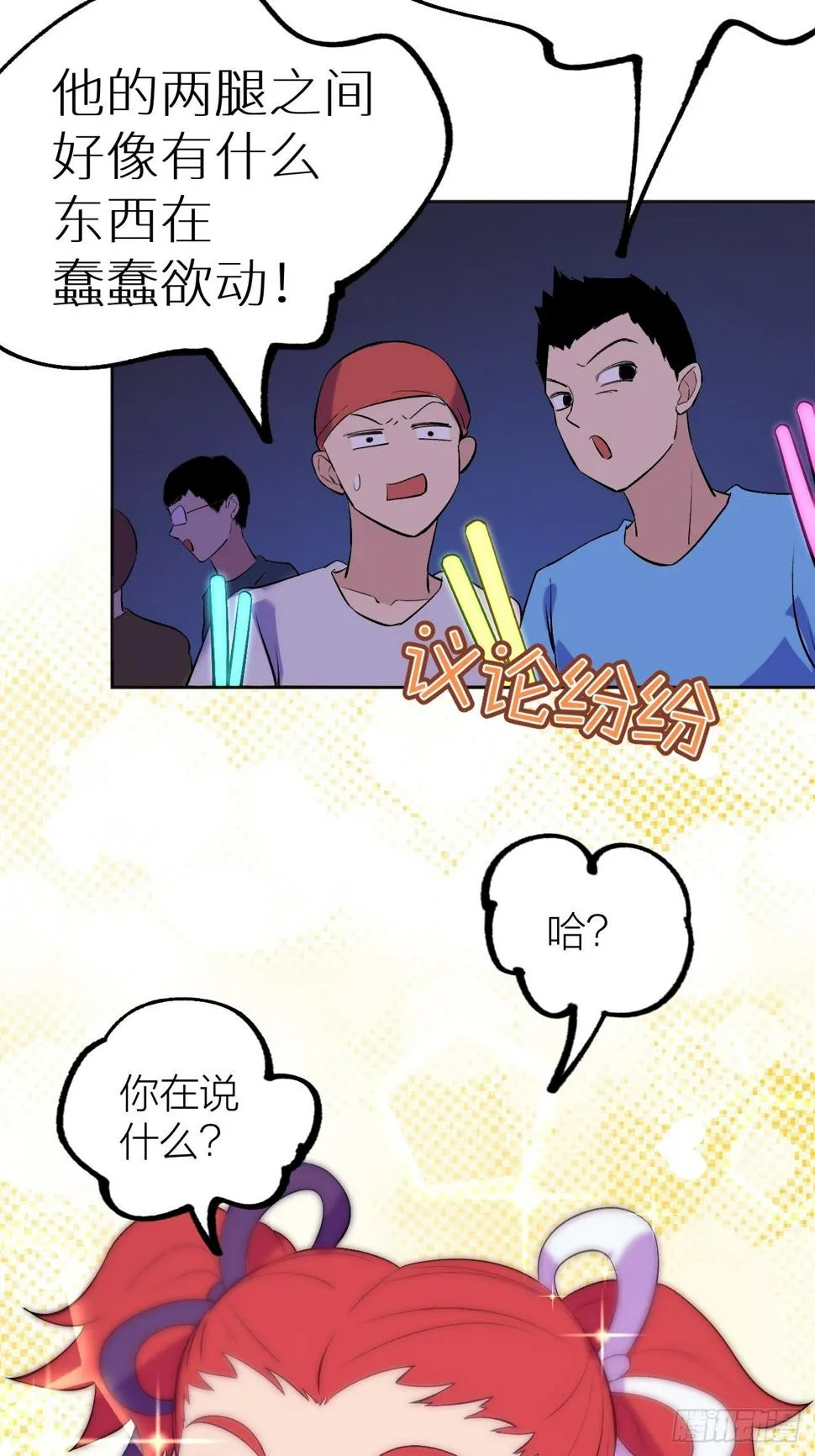 蠢蠢欲动 第19页