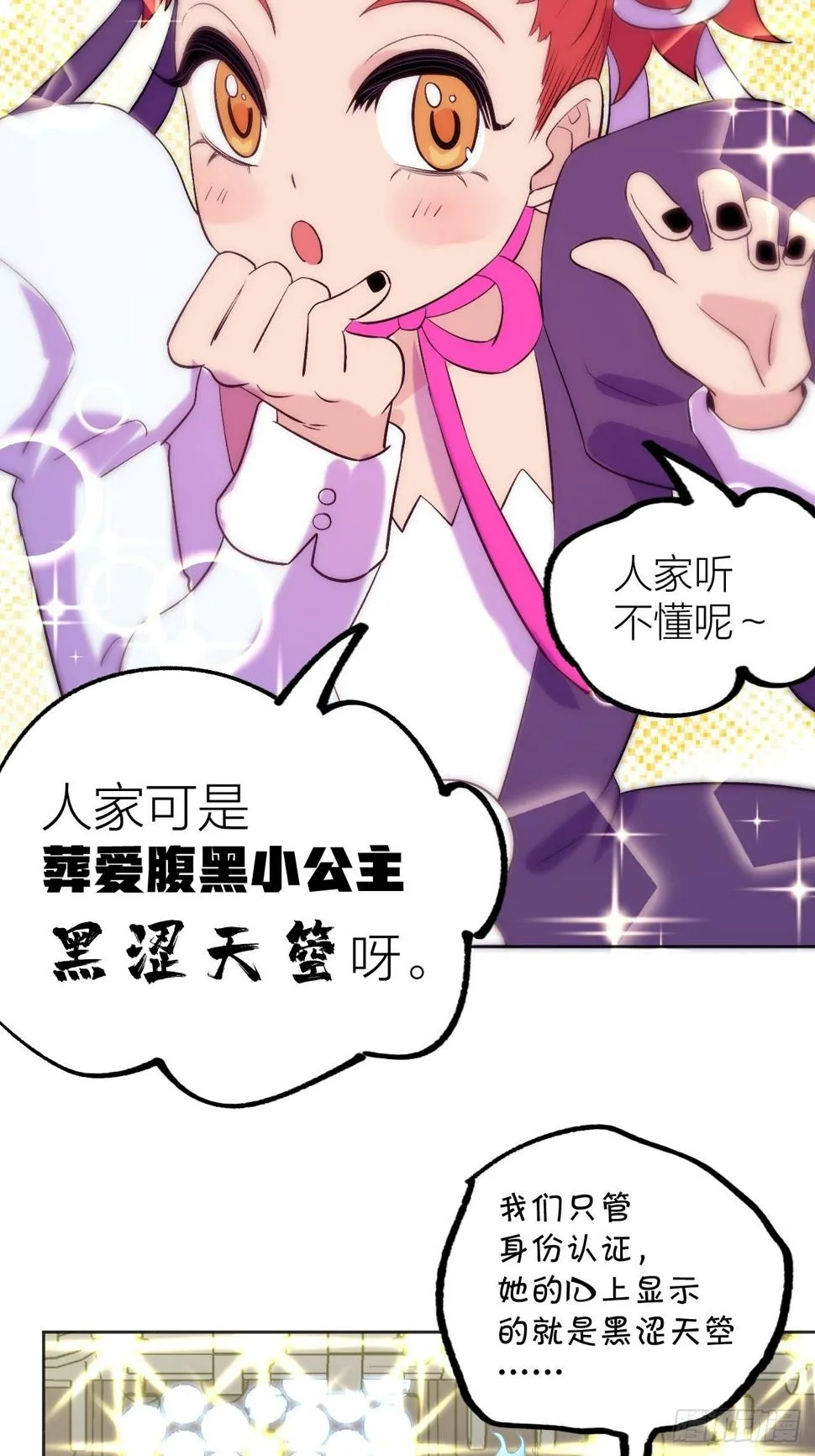 蠢蠢欲动 第20页