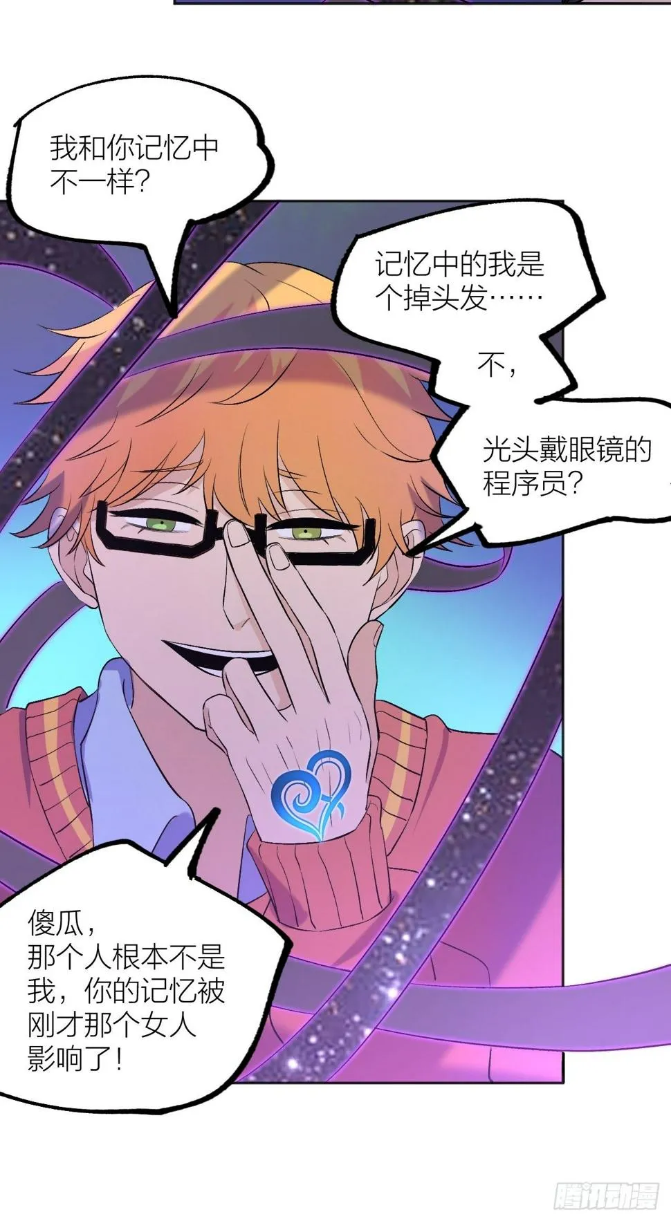 虚假的记忆 第25页