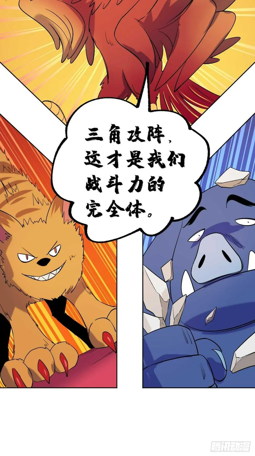 你们一起上吧！ 第25页