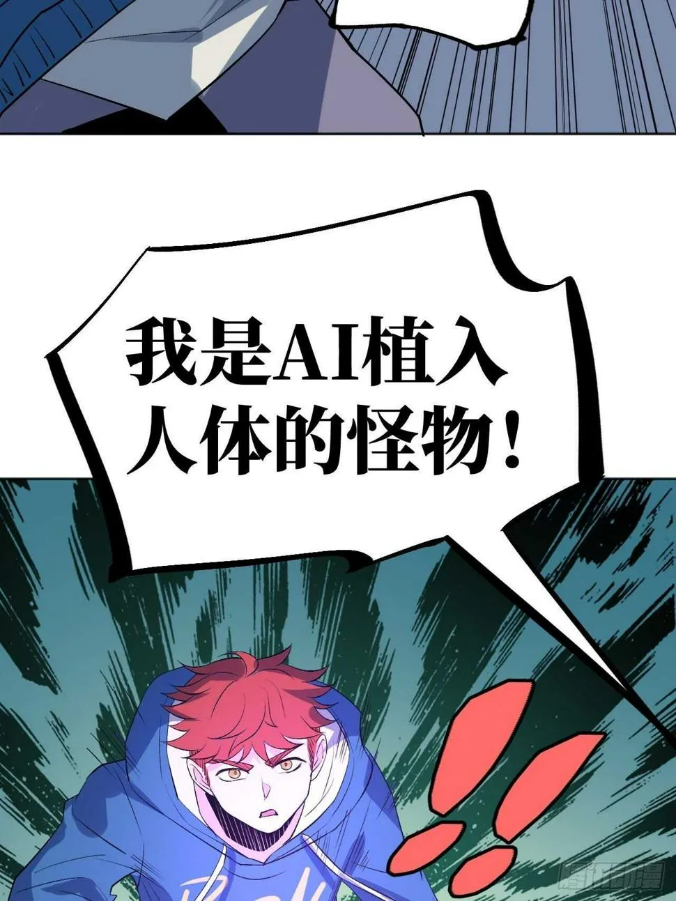 这是什么奇怪的声音？ 第28页